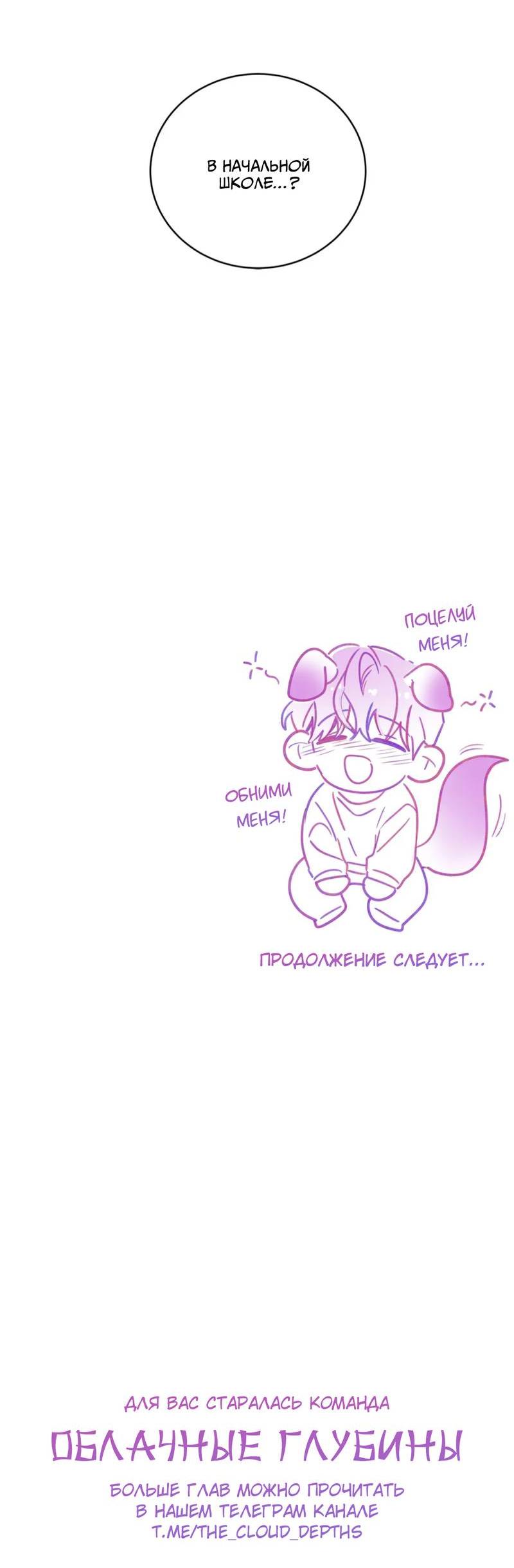 Манга Скандал вишнёвых айдолов - Глава 57 Страница 78