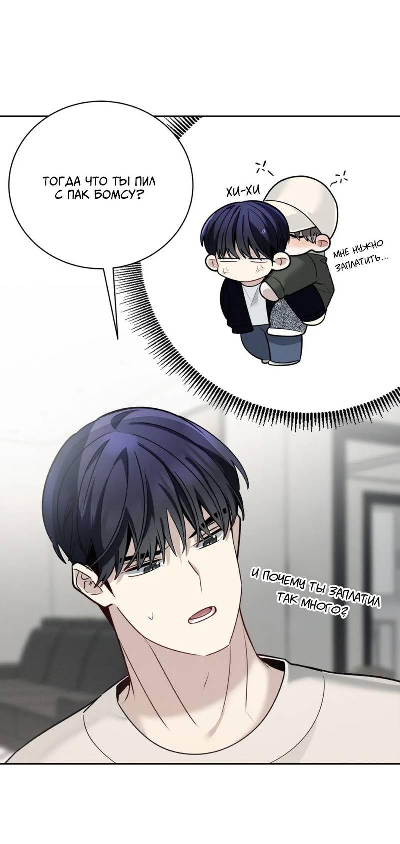 Манга Скандал вишнёвых айдолов - Глава 57 Страница 5