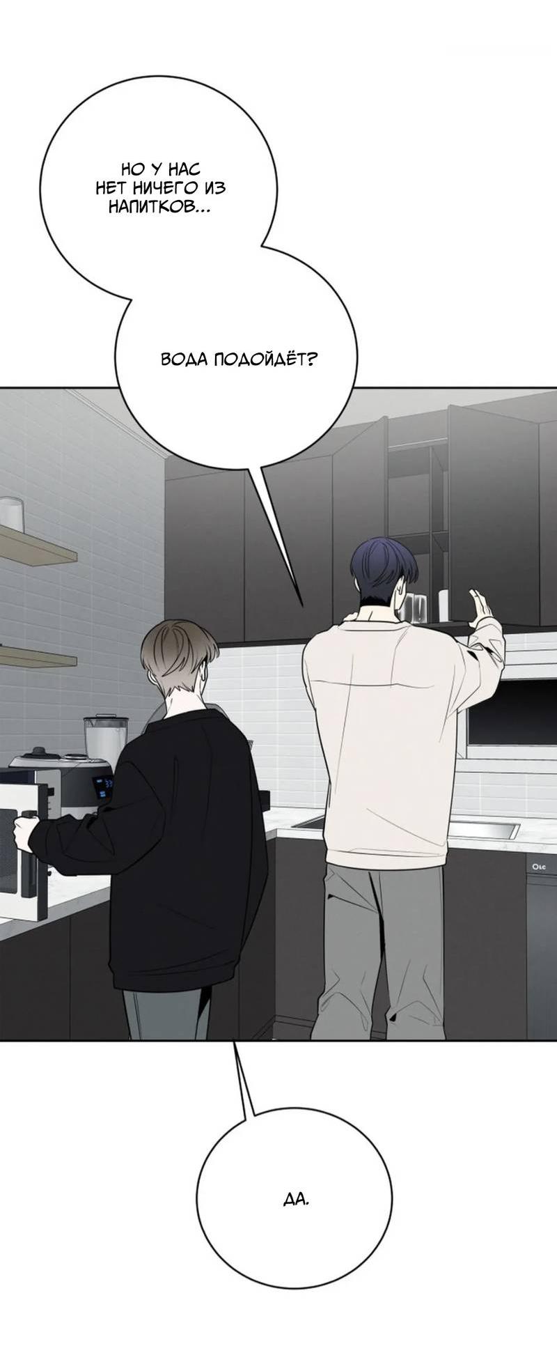 Манга Скандал вишнёвых айдолов - Глава 56 Страница 73