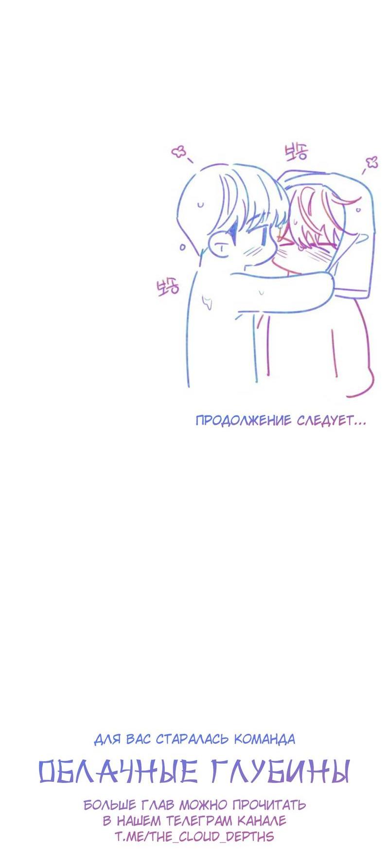 Манга Скандал вишнёвых айдолов - Глава 56 Страница 77