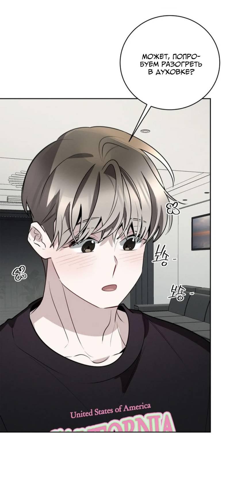 Манга Скандал вишнёвых айдолов - Глава 56 Страница 71