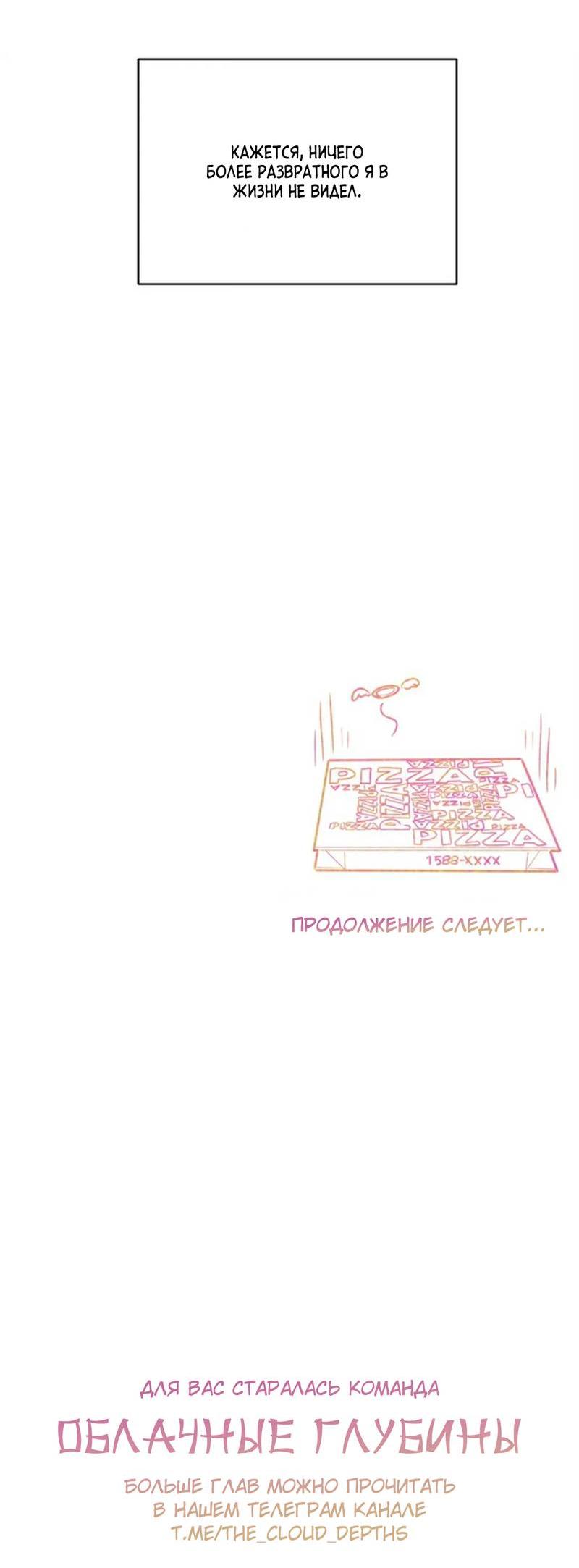 Манга Скандал вишнёвых айдолов - Глава 55 Страница 77