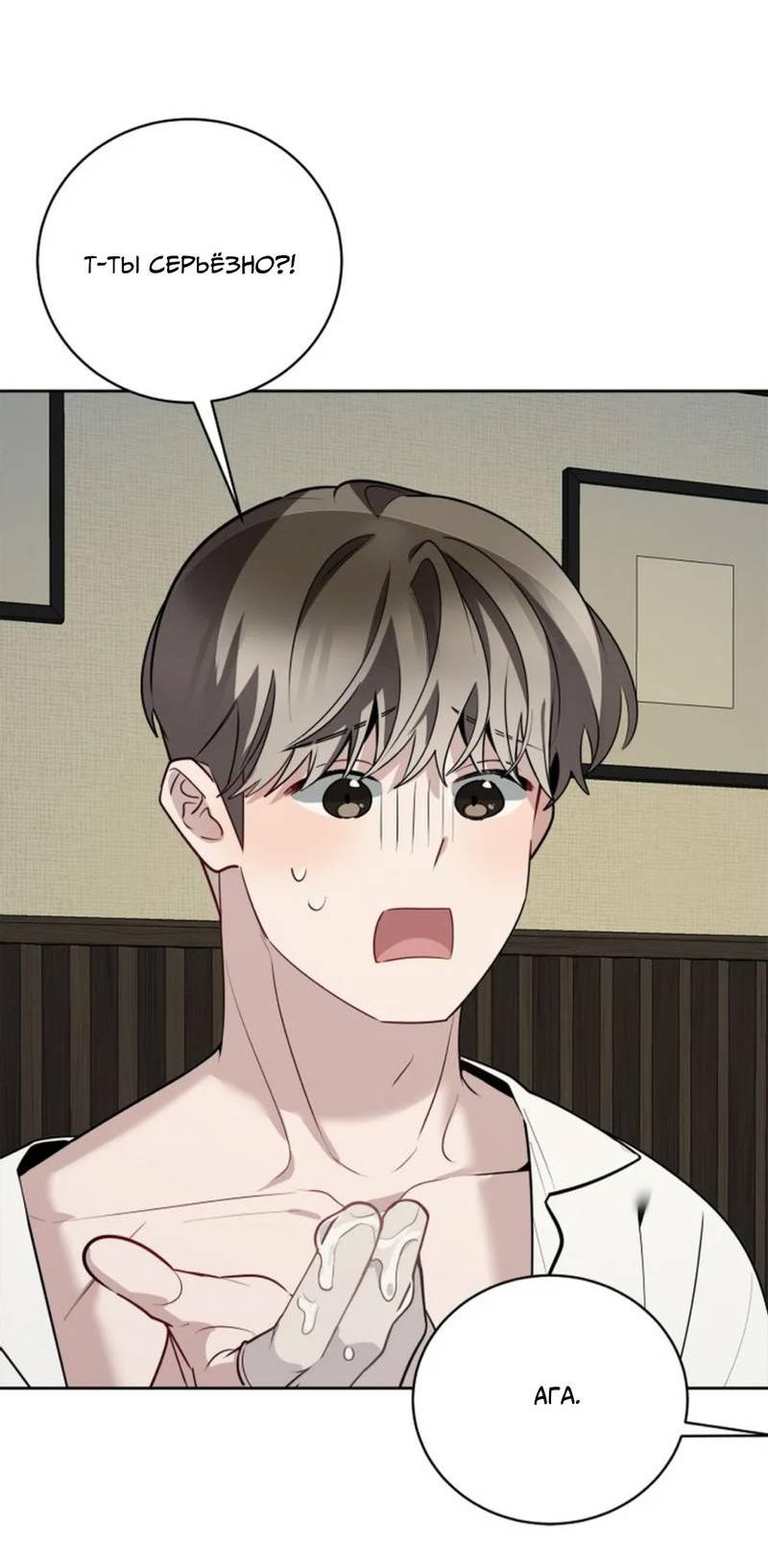 Манга Скандал вишнёвых айдолов - Глава 55 Страница 66