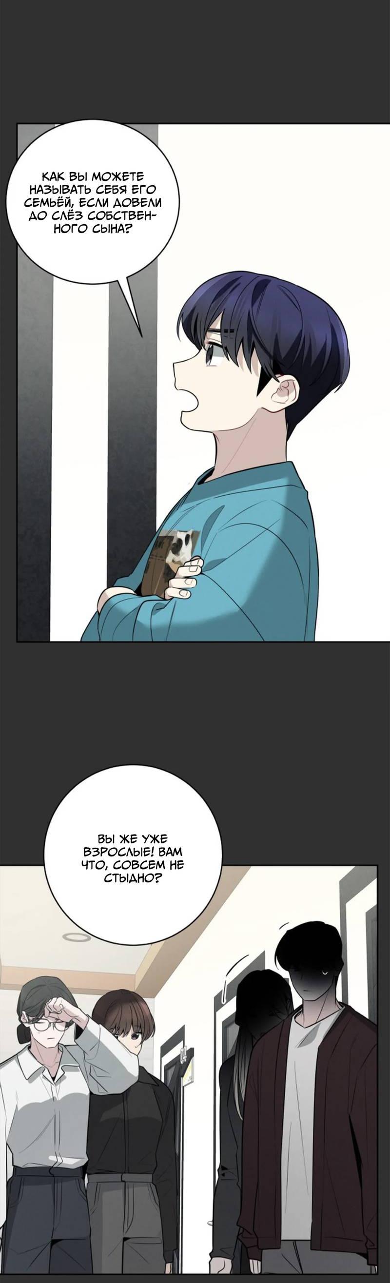 Манга Скандал вишнёвых айдолов - Глава 58 Страница 46