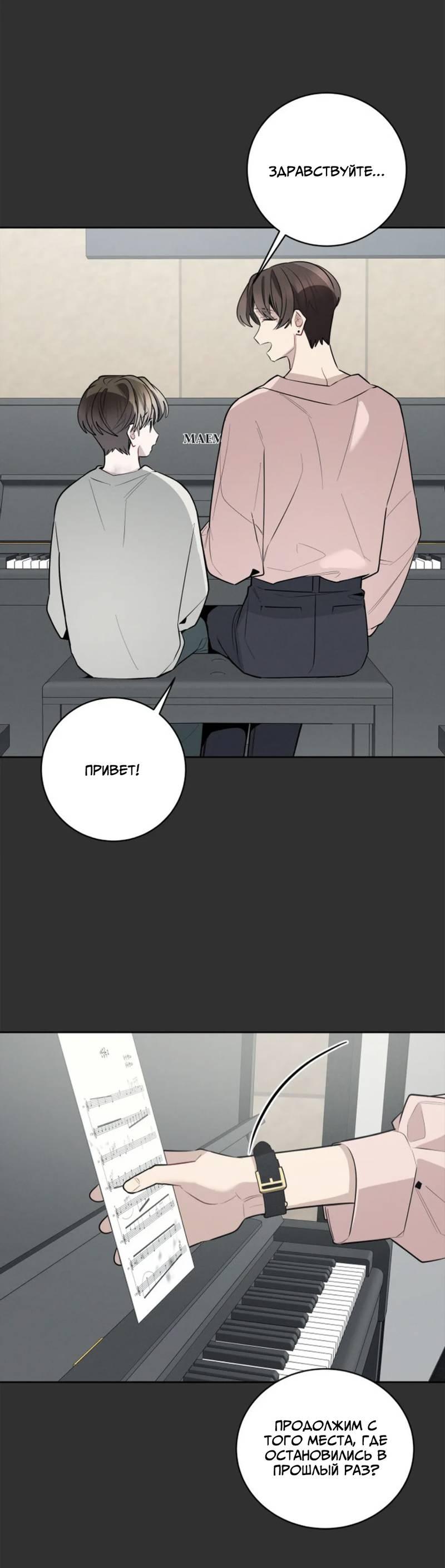 Манга Скандал вишнёвых айдолов - Глава 58 Страница 20