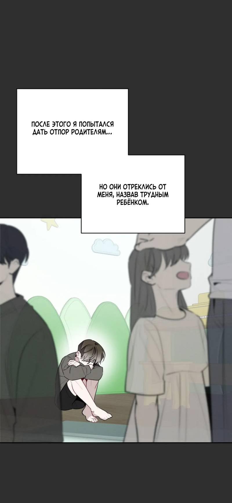 Манга Скандал вишнёвых айдолов - Глава 58 Страница 64