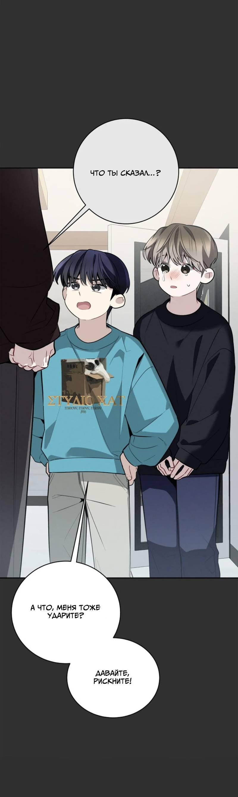 Манга Скандал вишнёвых айдолов - Глава 58 Страница 47