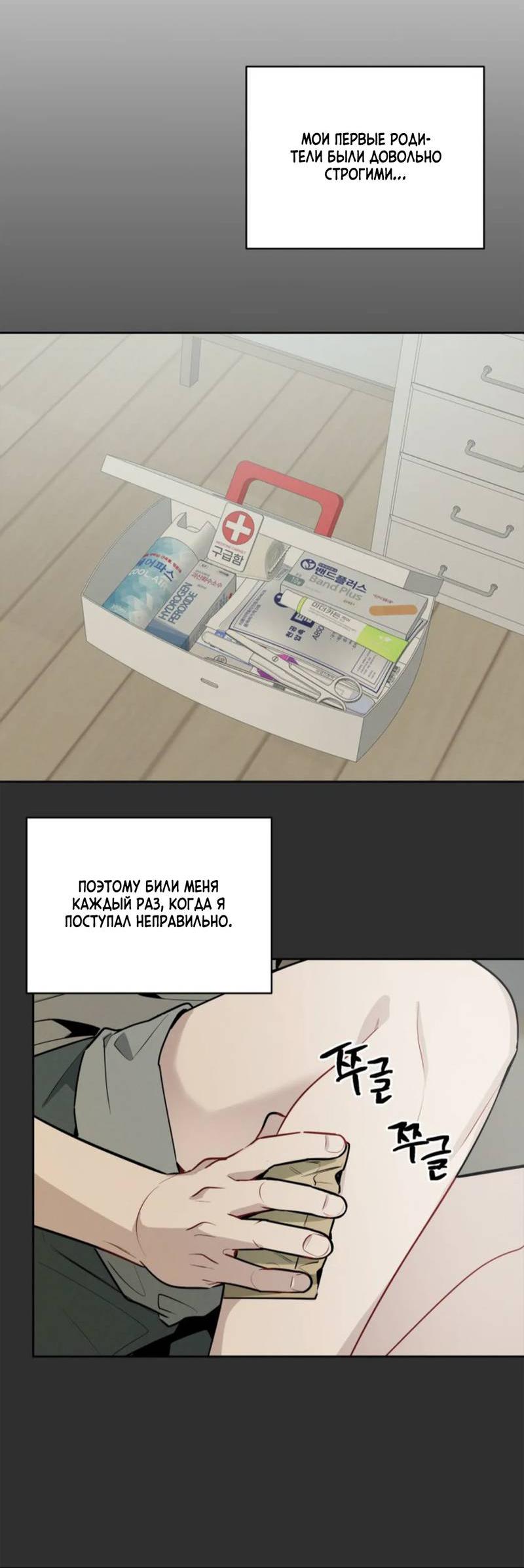 Манга Скандал вишнёвых айдолов - Глава 58 Страница 11