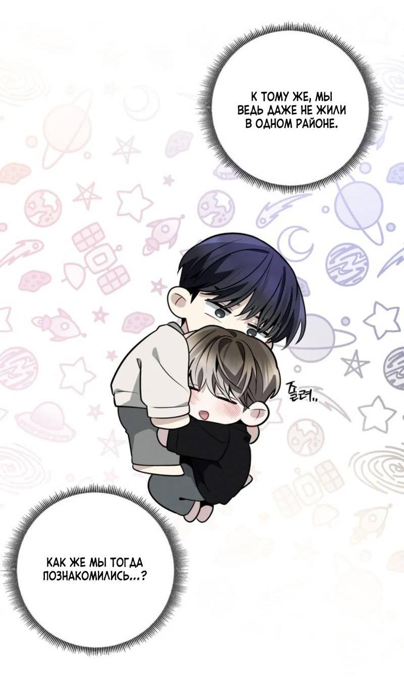 Манга Скандал вишнёвых айдолов - Глава 58 Страница 4