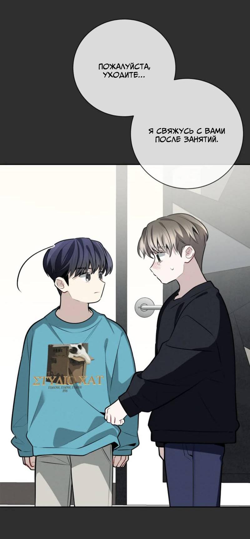 Манга Скандал вишнёвых айдолов - Глава 58 Страница 49