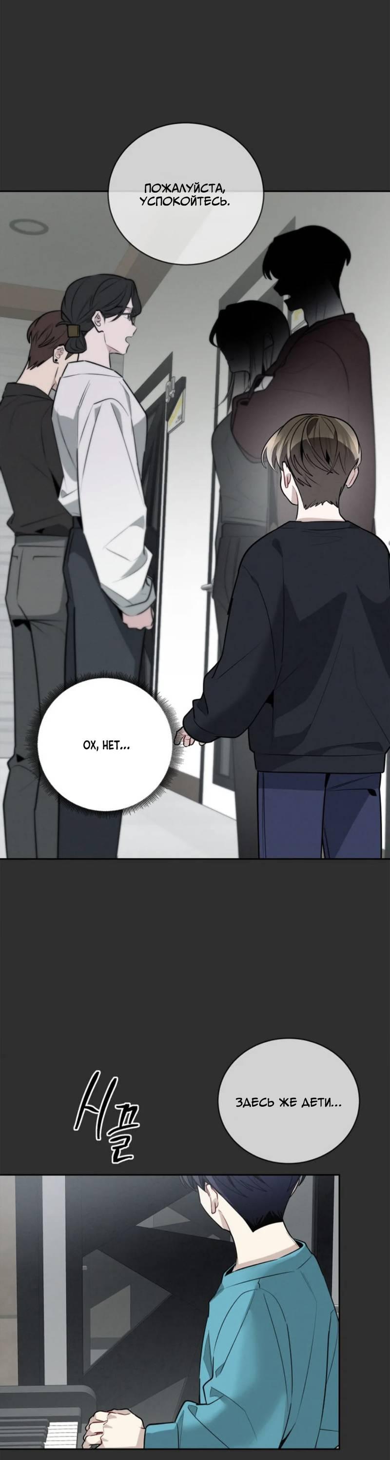 Манга Скандал вишнёвых айдолов - Глава 58 Страница 38