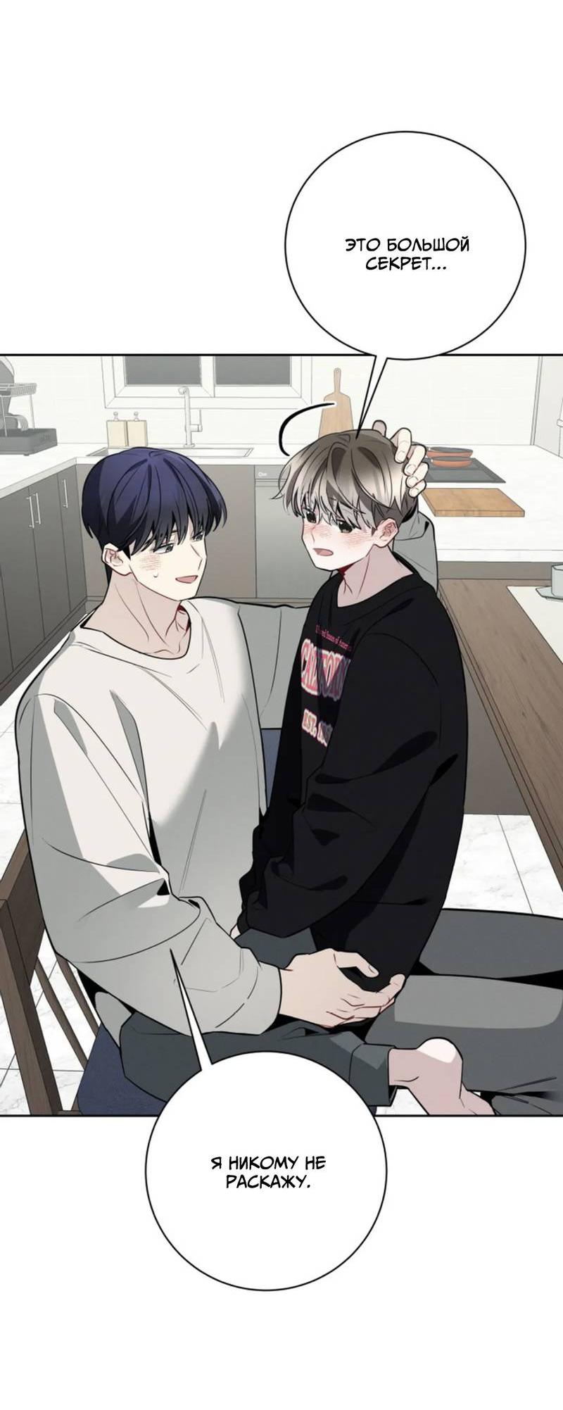 Манга Скандал вишнёвых айдолов - Глава 58 Страница 7