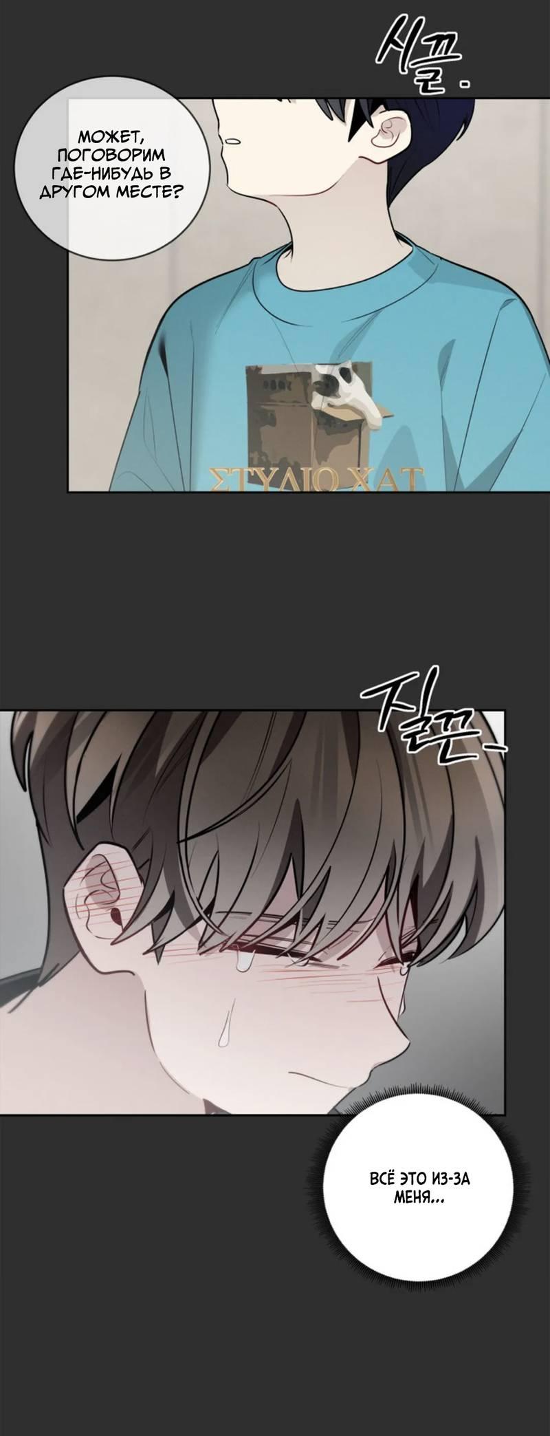 Манга Скандал вишнёвых айдолов - Глава 58 Страница 39