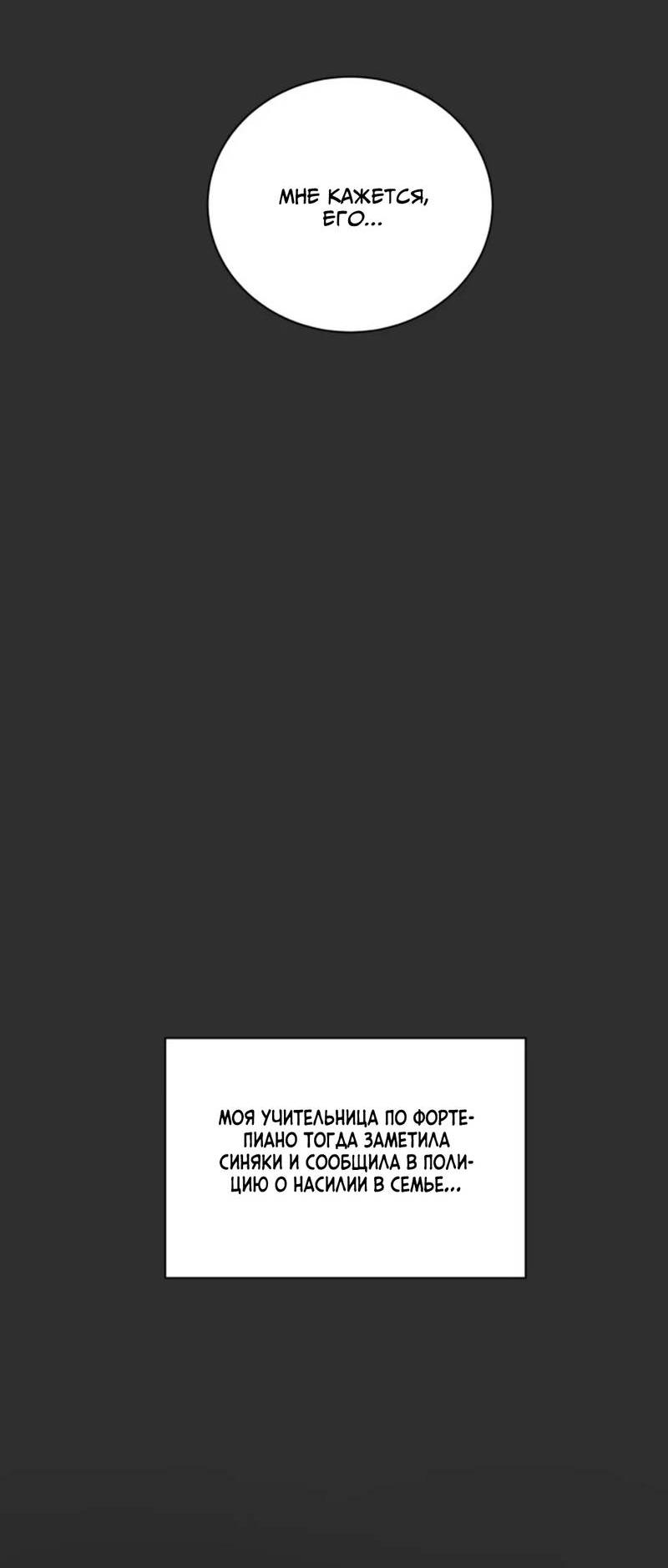 Манга Скандал вишнёвых айдолов - Глава 58 Страница 32