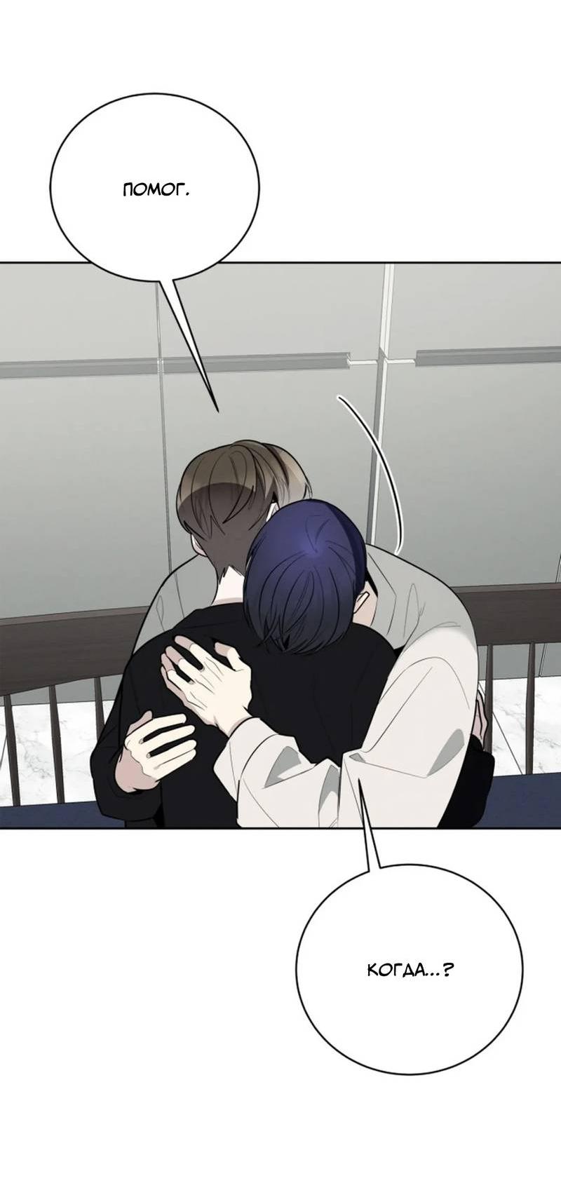 Манга Скандал вишнёвых айдолов - Глава 58 Страница 75