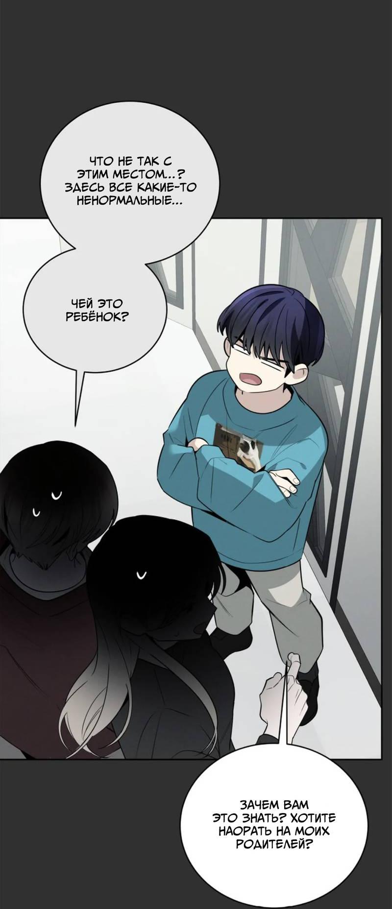 Манга Скандал вишнёвых айдолов - Глава 58 Страница 45