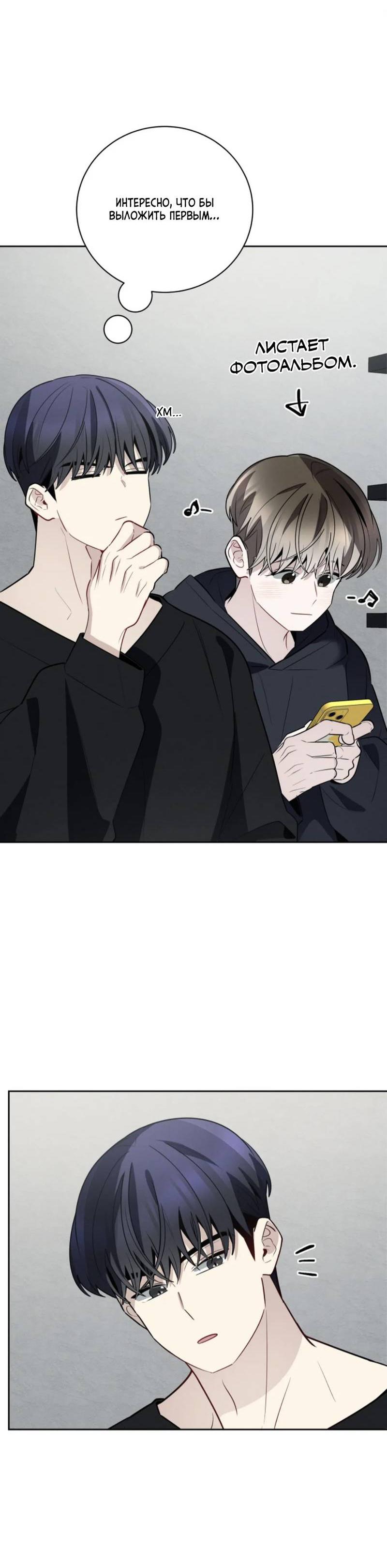 Манга Скандал вишнёвых айдолов - Глава 59 Страница 48