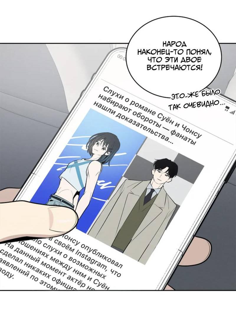 Манга Скандал вишнёвых айдолов - Глава 59 Страница 15