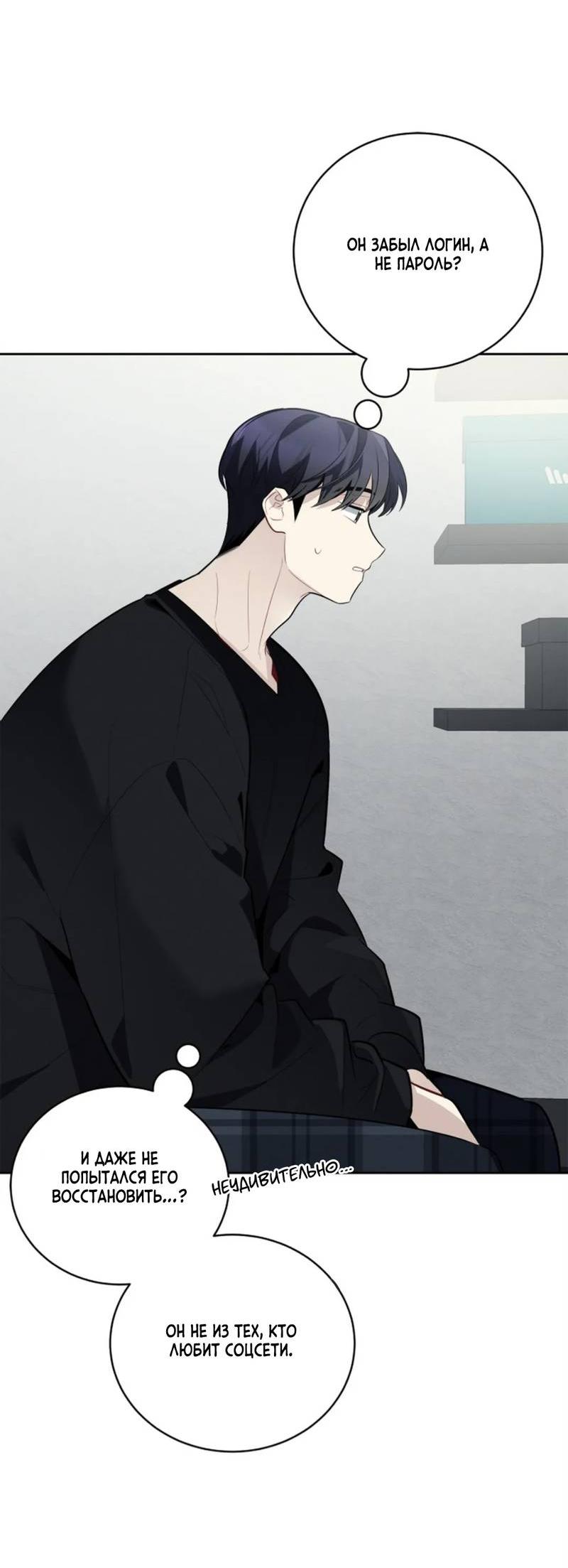 Манга Скандал вишнёвых айдолов - Глава 59 Страница 26