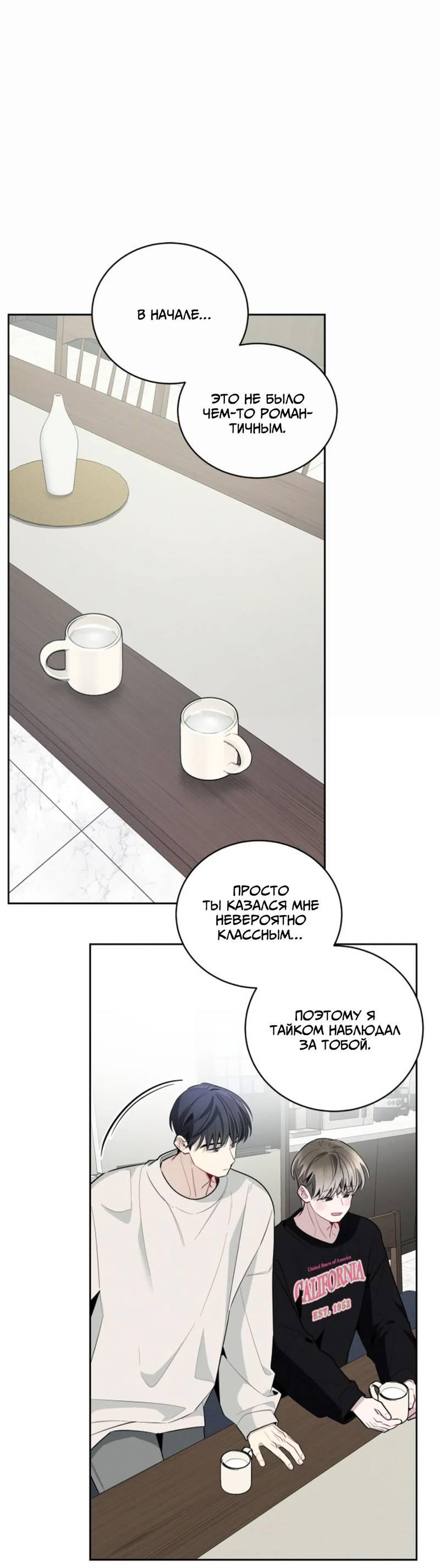 Манга Скандал вишнёвых айдолов - Глава 59 Страница 1