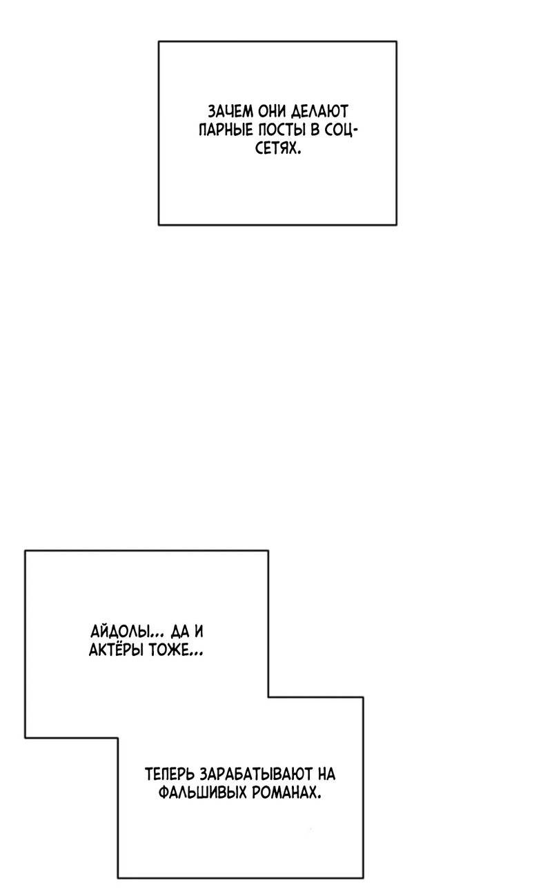 Манга Скандал вишнёвых айдолов - Глава 59 Страница 16