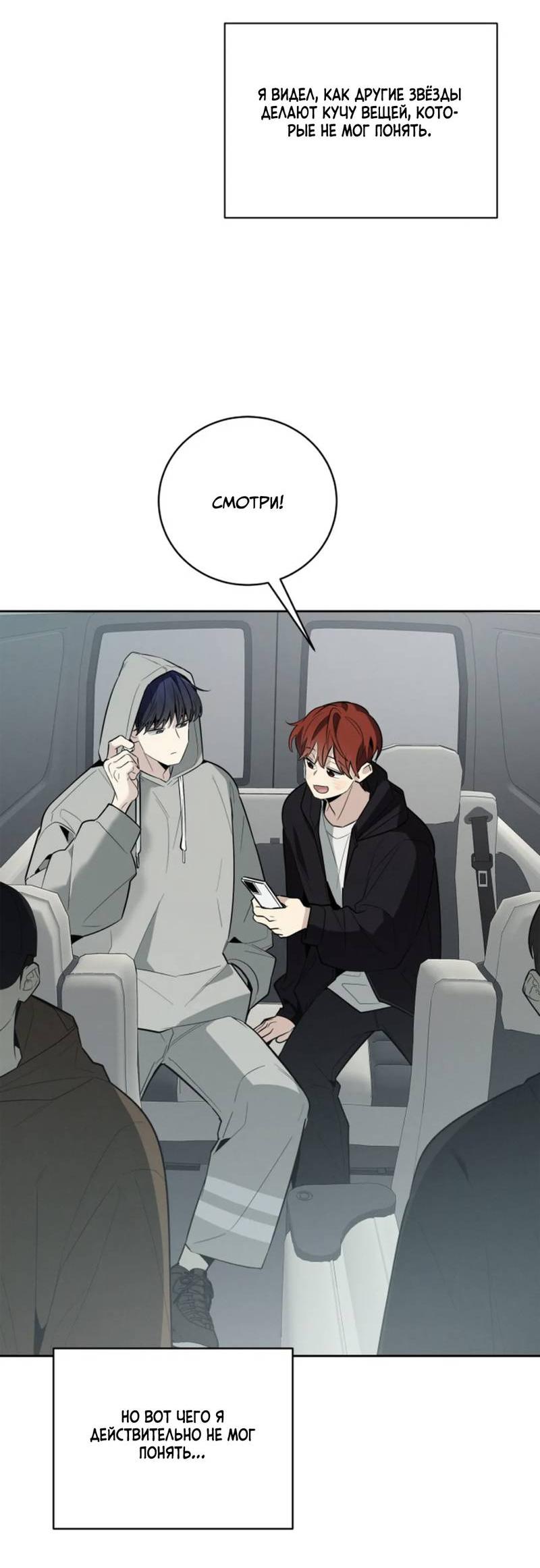 Манга Скандал вишнёвых айдолов - Глава 59 Страница 14