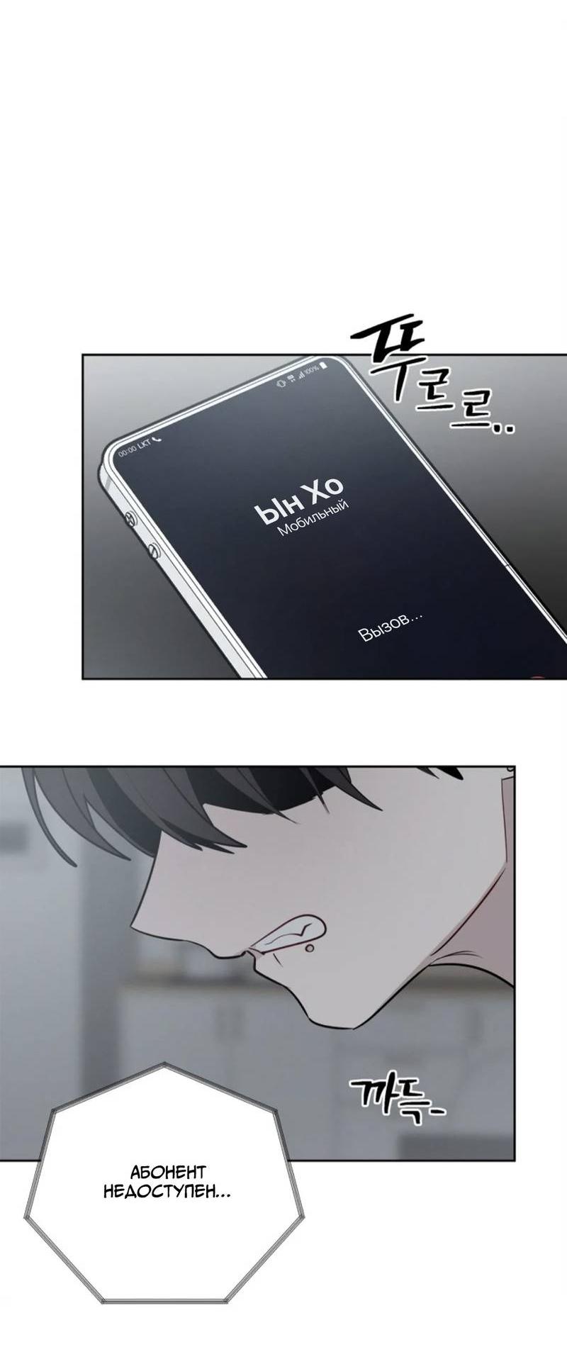 Манга Скандал вишнёвых айдолов - Глава 59 Страница 76