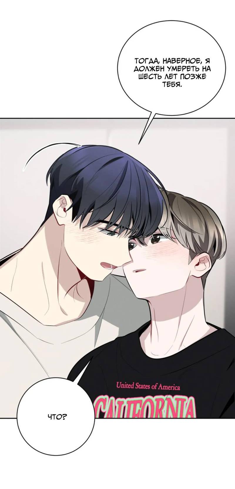 Манга Скандал вишнёвых айдолов - Глава 59 Страница 6