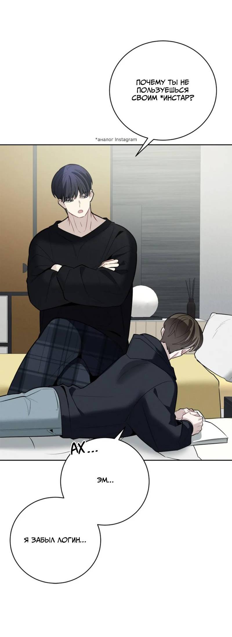 Манга Скандал вишнёвых айдолов - Глава 59 Страница 25