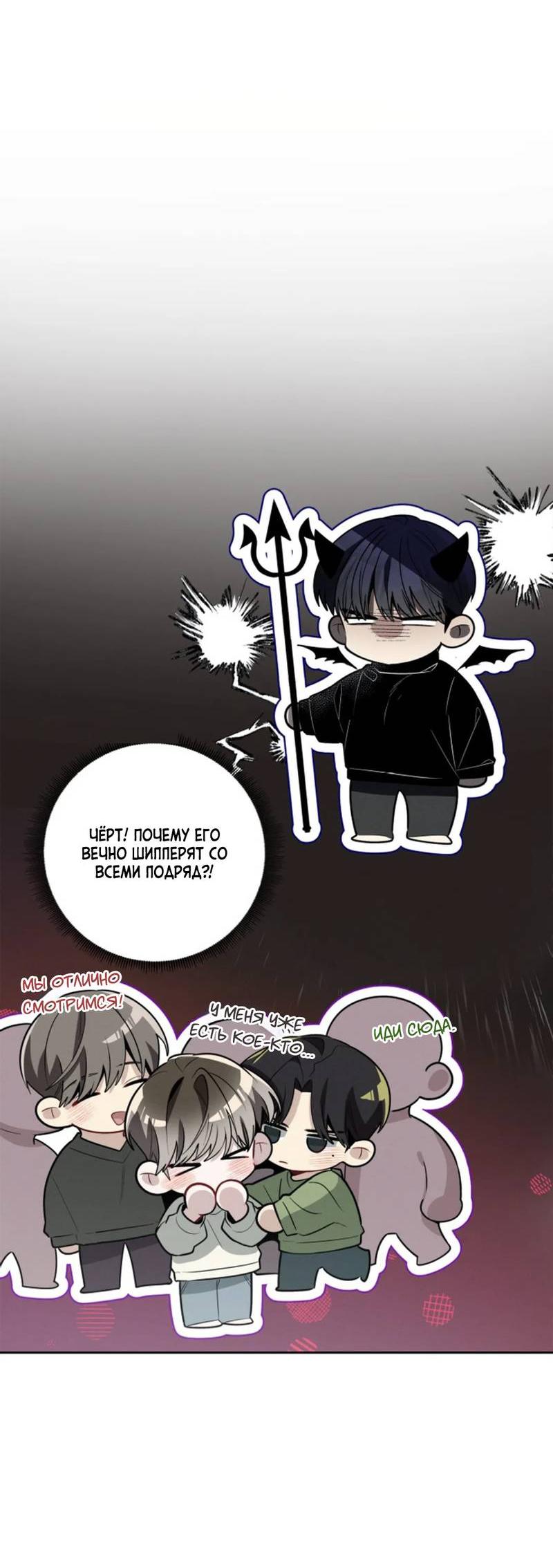 Манга Скандал вишнёвых айдолов - Глава 59 Страница 22