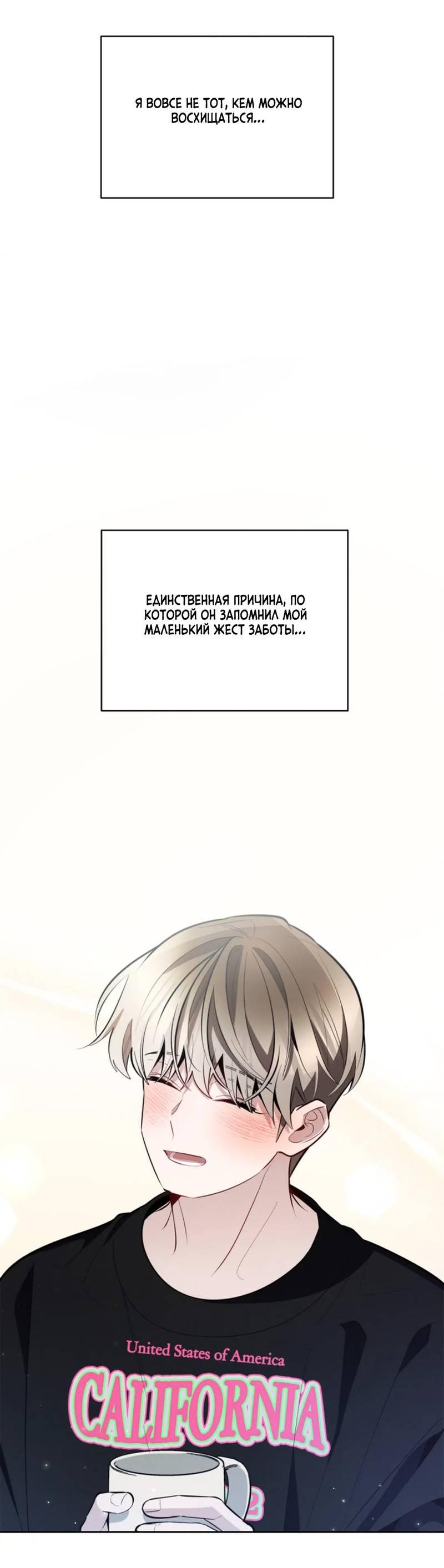 Манга Скандал вишнёвых айдолов - Глава 59 Страница 4