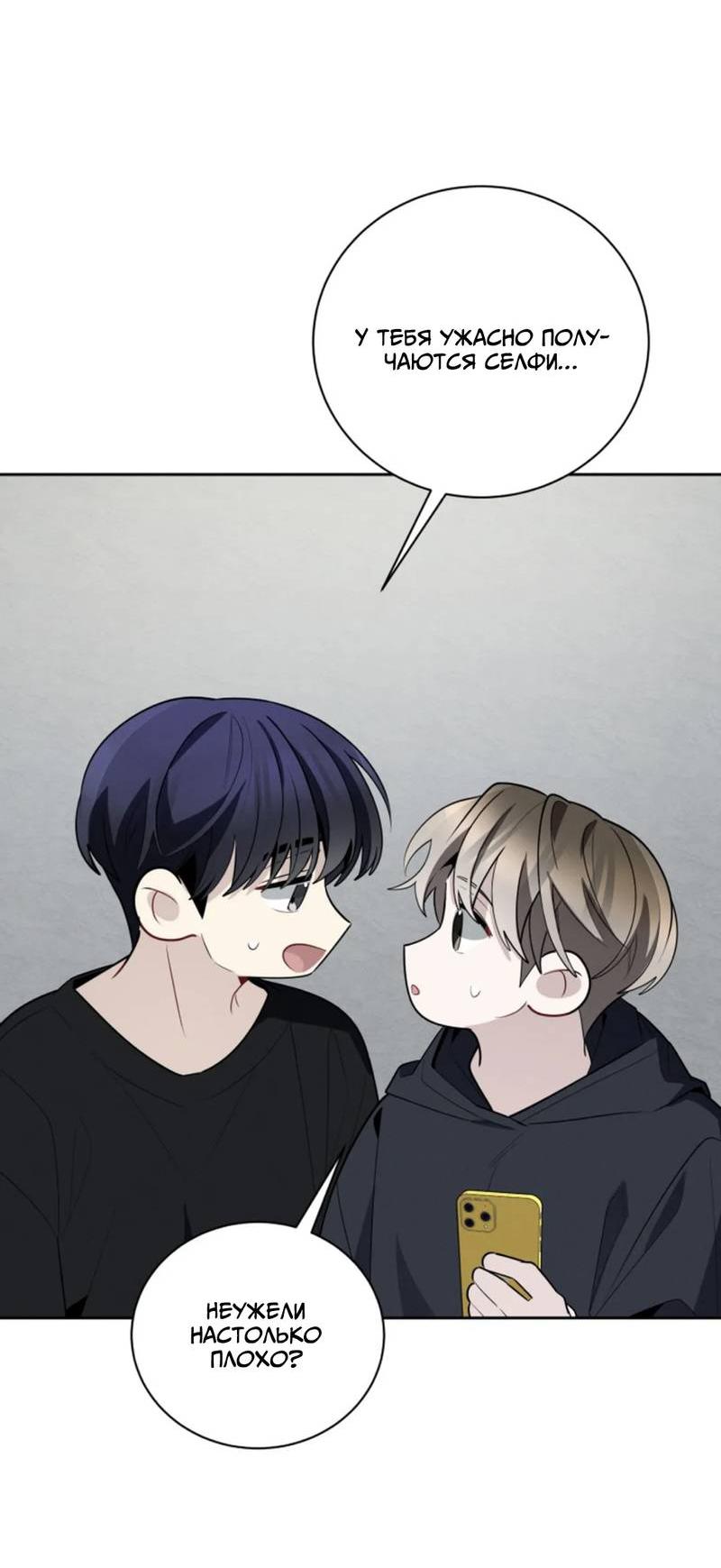 Манга Скандал вишнёвых айдолов - Глава 59 Страница 50