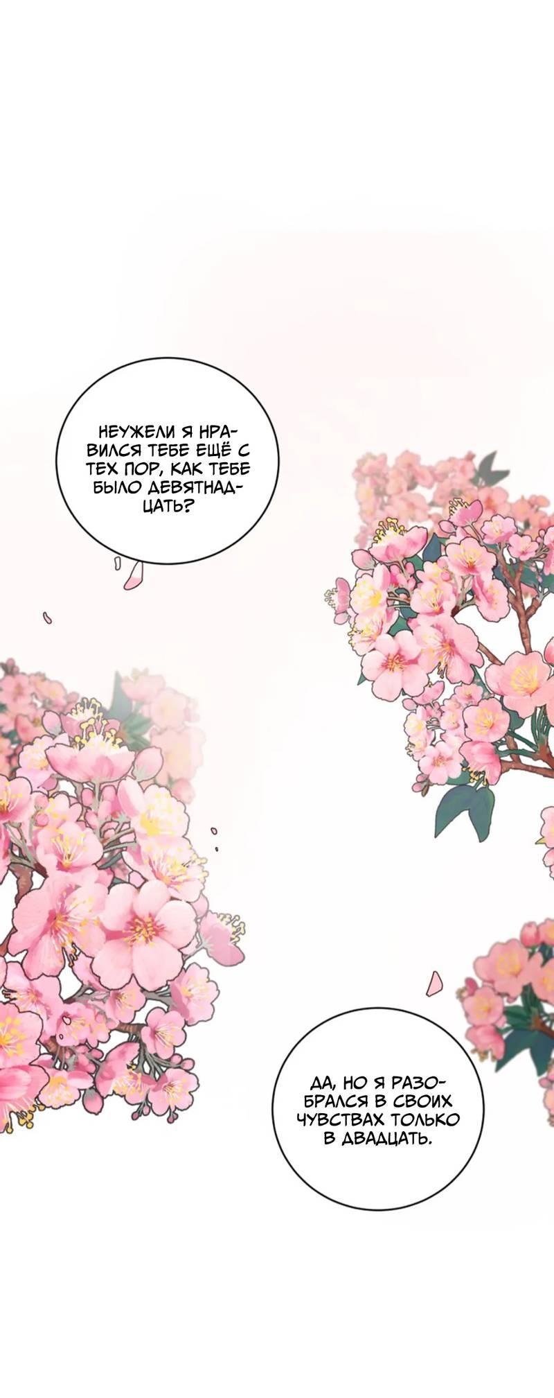 Манга Скандал вишнёвых айдолов - Глава 59 Страница 2