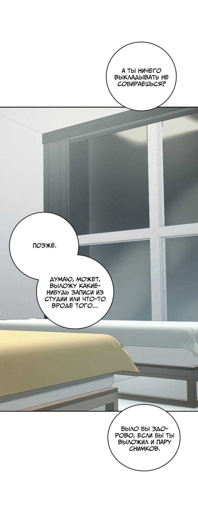 Манга Скандал вишнёвых айдолов - Глава 59 Страница 61