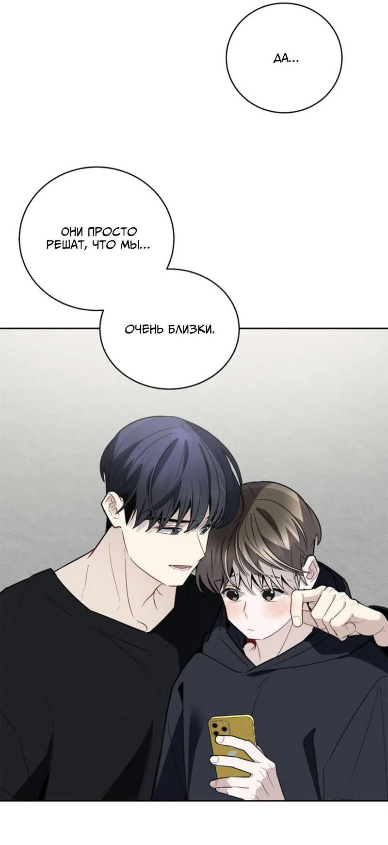 Манга Скандал вишнёвых айдолов - Глава 59 Страница 45