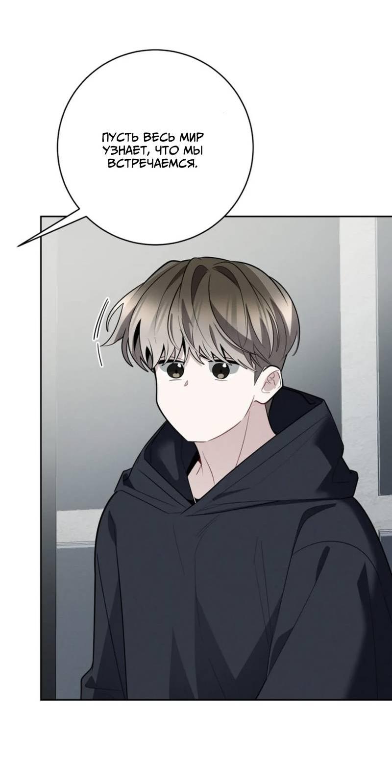 Манга Скандал вишнёвых айдолов - Глава 59 Страница 32