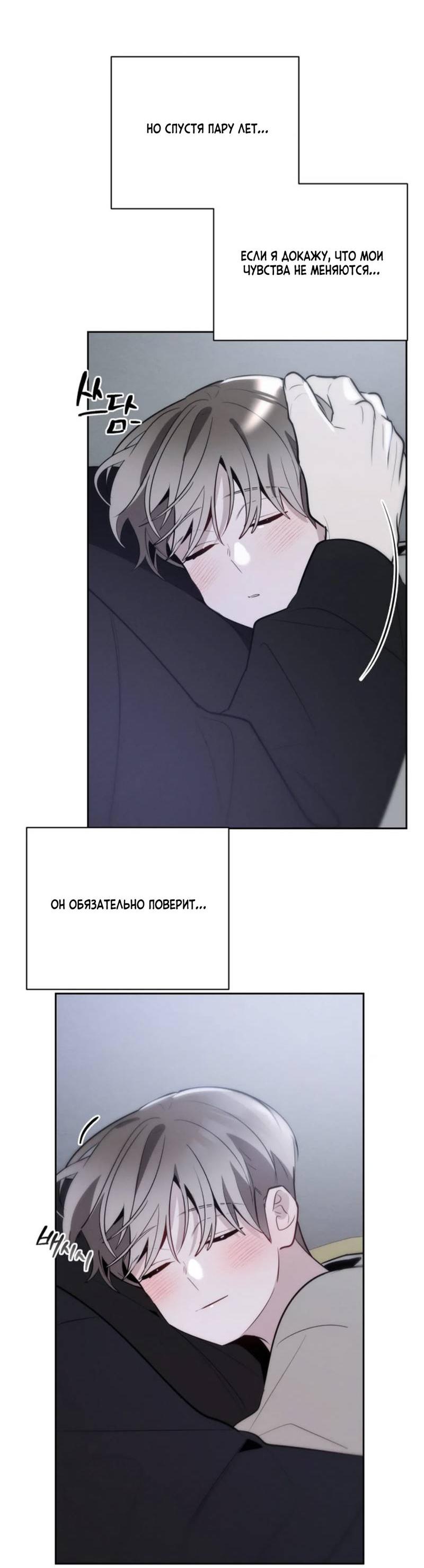 Манга Скандал вишнёвых айдолов - Глава 59 Страница 74