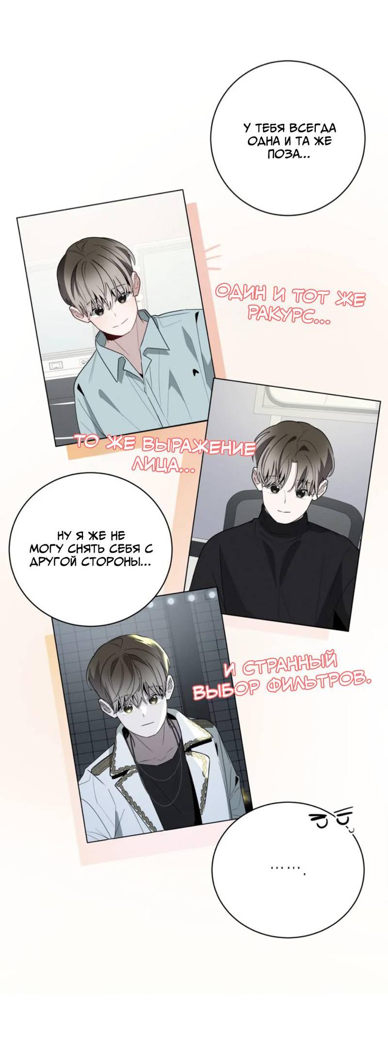 Манга Скандал вишнёвых айдолов - Глава 59 Страница 51