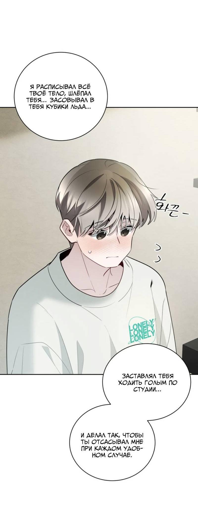 Манга Скандал вишнёвых айдолов - Глава 60 Страница 43