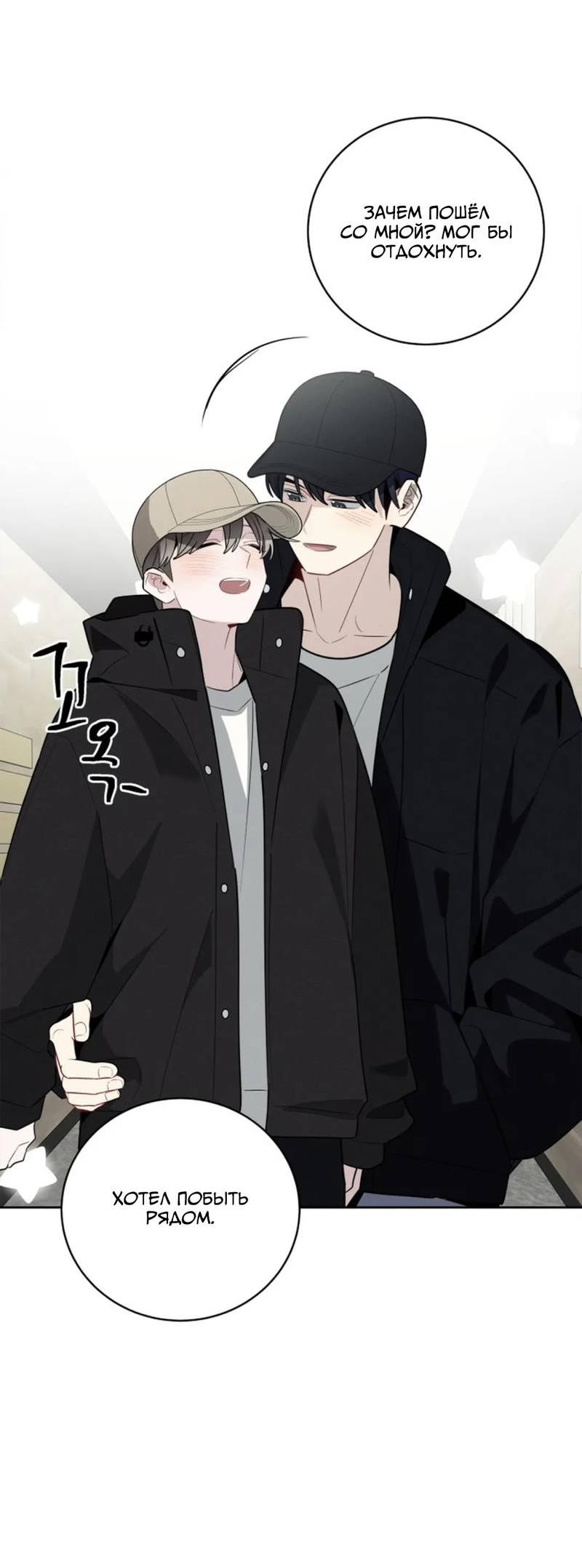 Манга Скандал вишнёвых айдолов - Глава 60 Страница 76