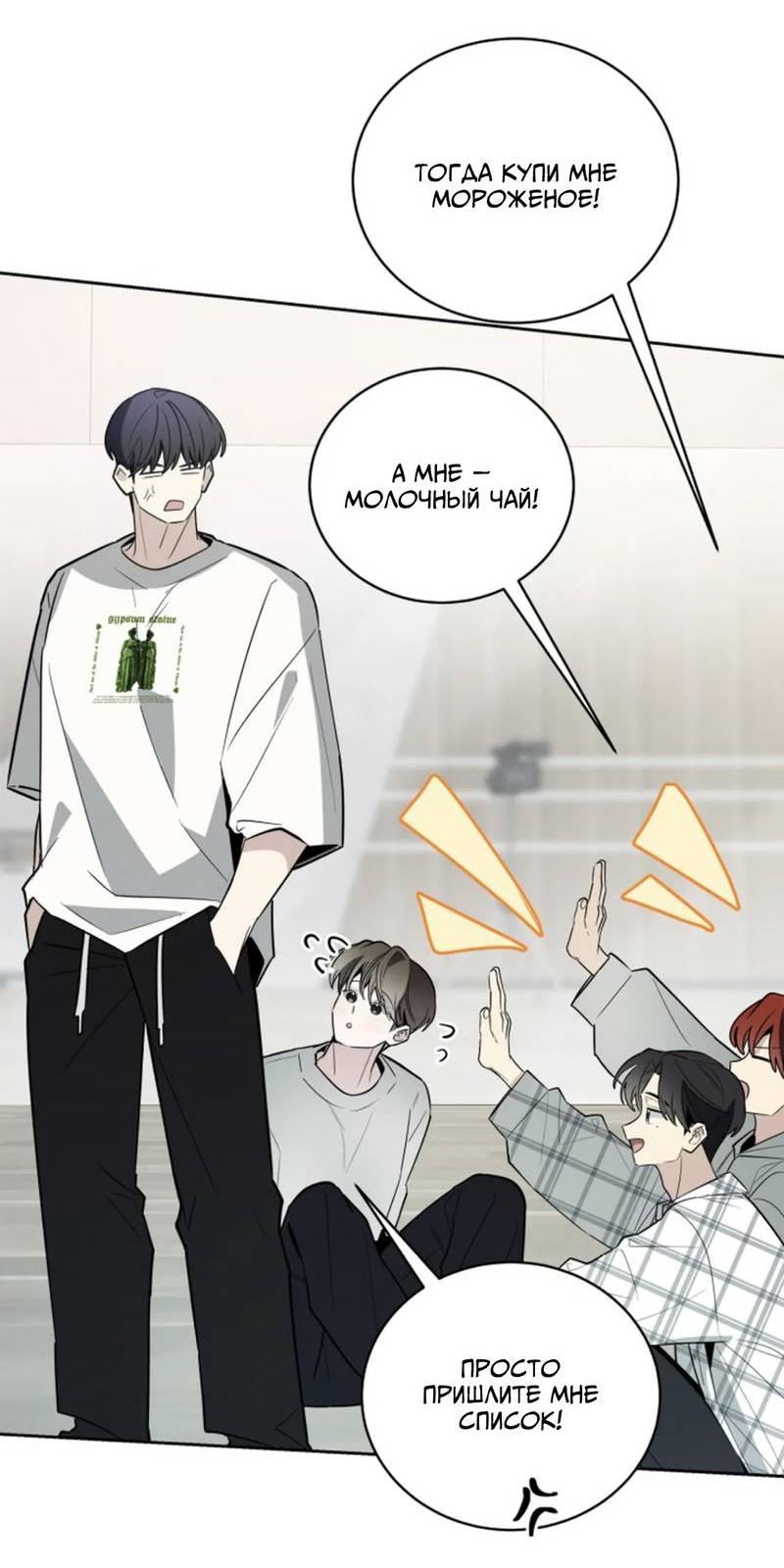 Манга Скандал вишнёвых айдолов - Глава 60 Страница 72