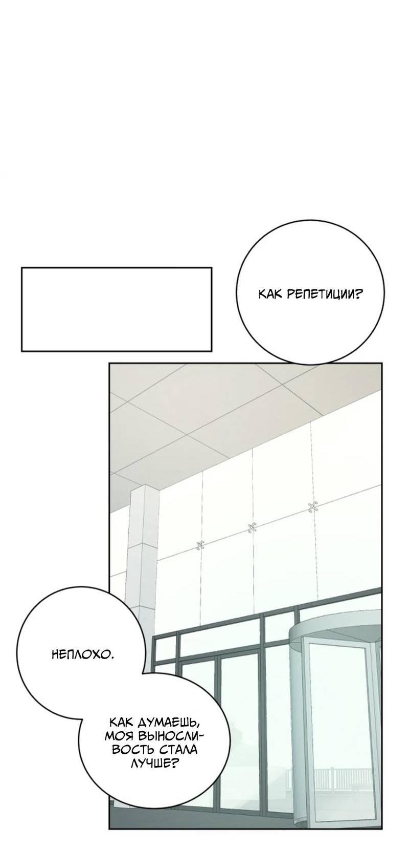 Манга Скандал вишнёвых айдолов - Глава 60 Страница 77