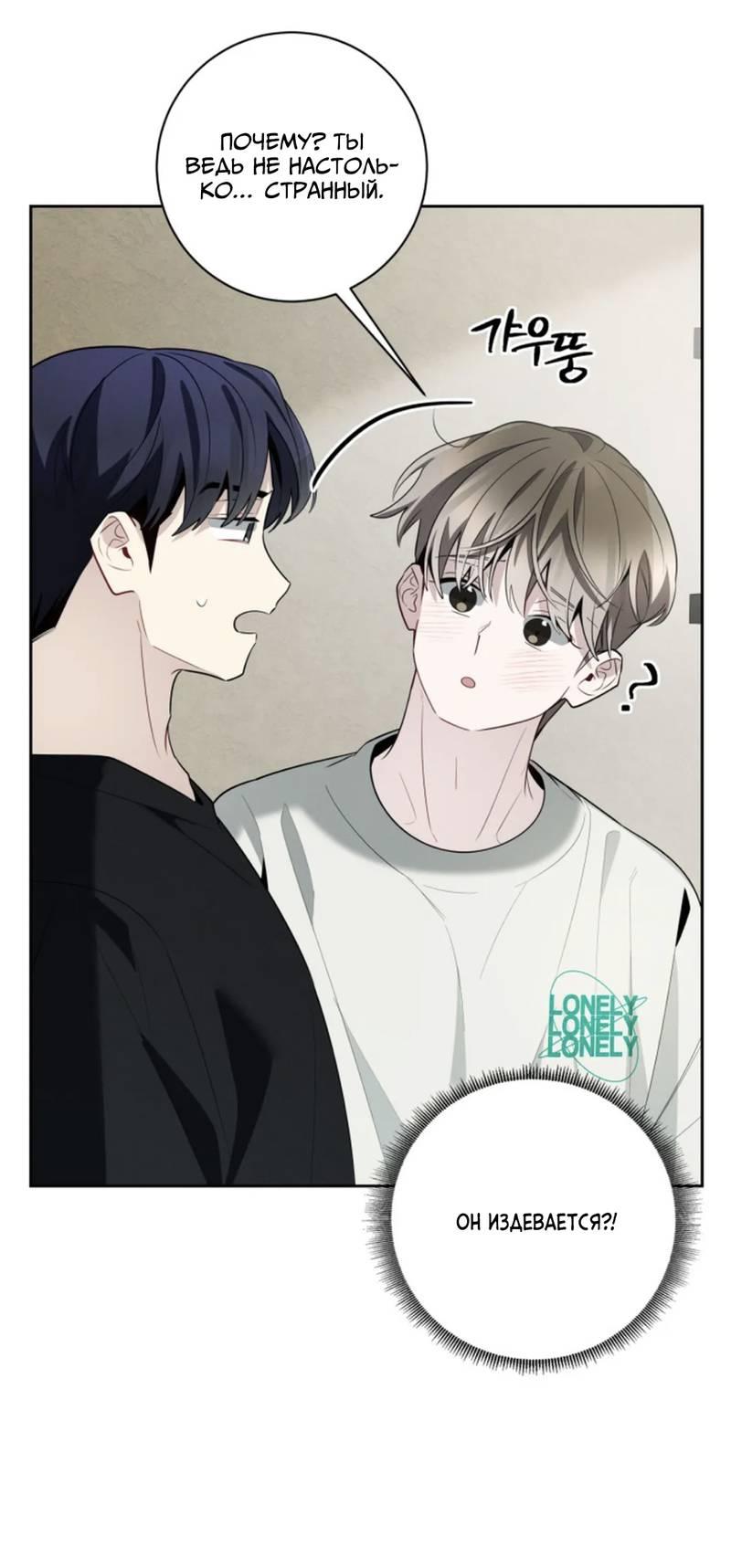 Манга Скандал вишнёвых айдолов - Глава 60 Страница 42