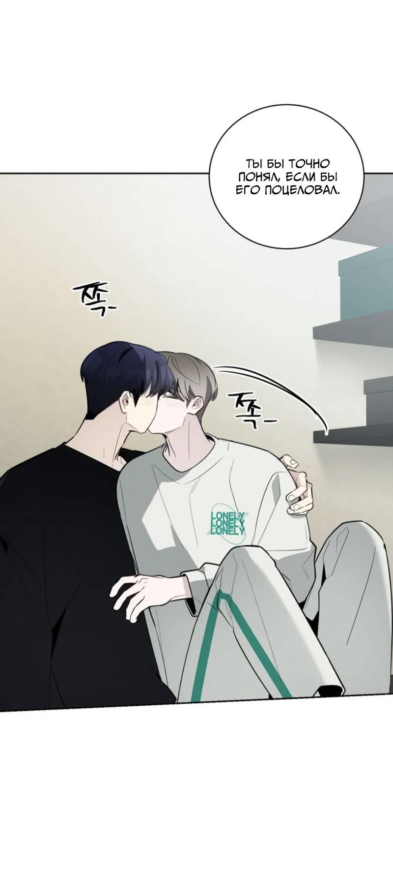 Манга Скандал вишнёвых айдолов - Глава 60 Страница 33