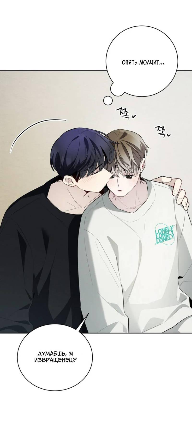 Манга Скандал вишнёвых айдолов - Глава 60 Страница 40