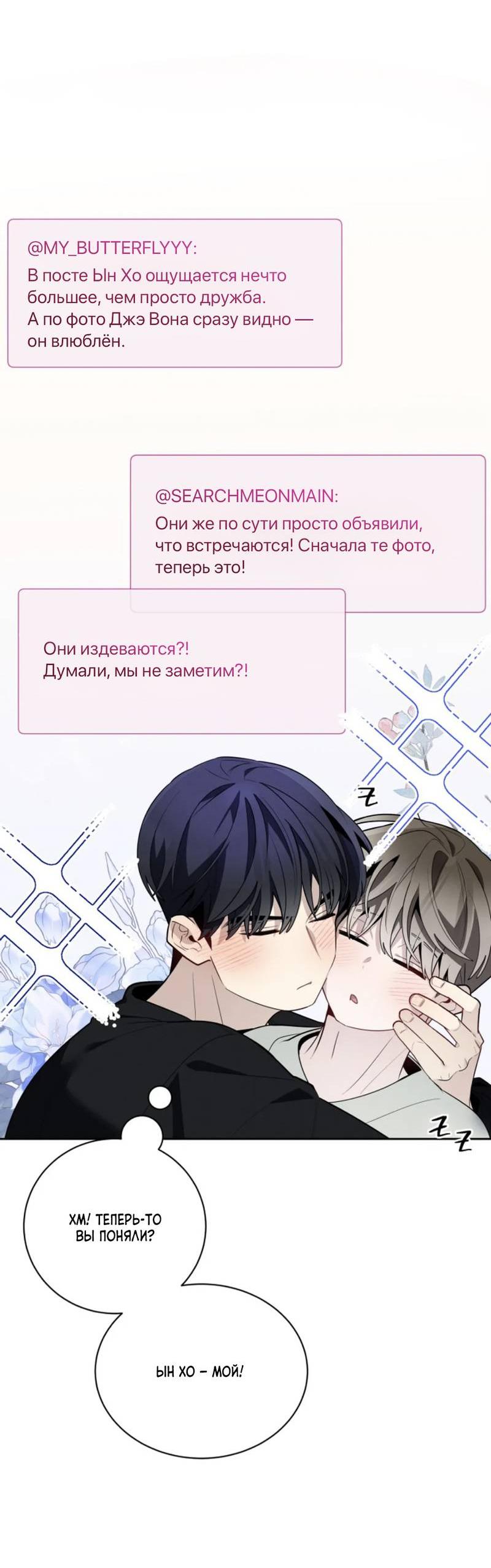 Манга Скандал вишнёвых айдолов - Глава 60 Страница 11