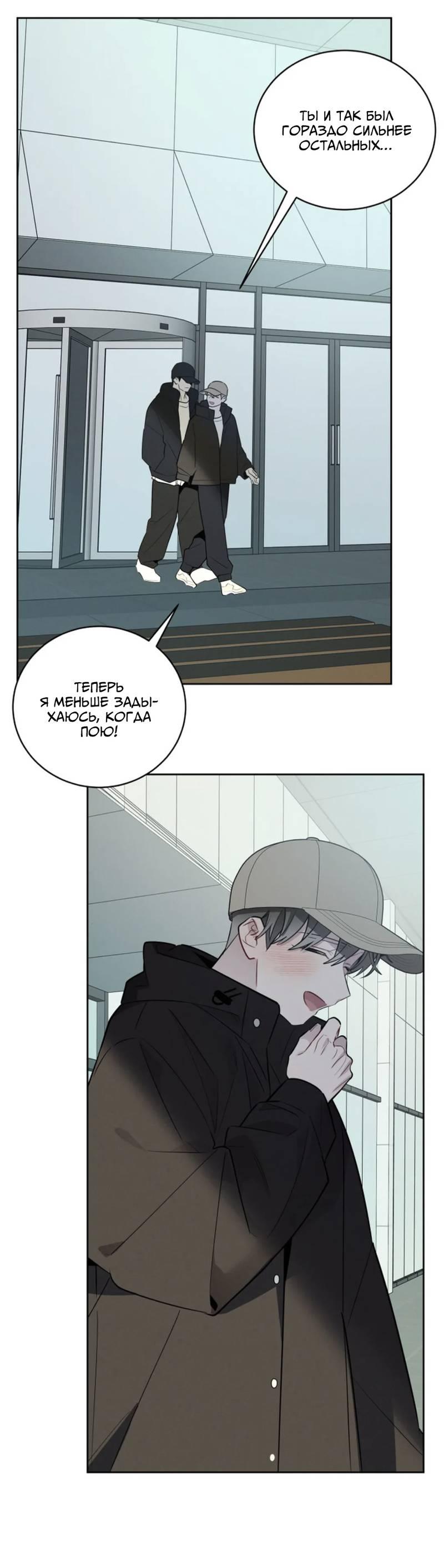 Манга Скандал вишнёвых айдолов - Глава 60 Страница 78