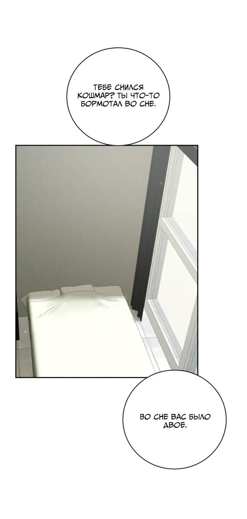 Манга Скандал вишнёвых айдолов - Глава 60 Страница 27