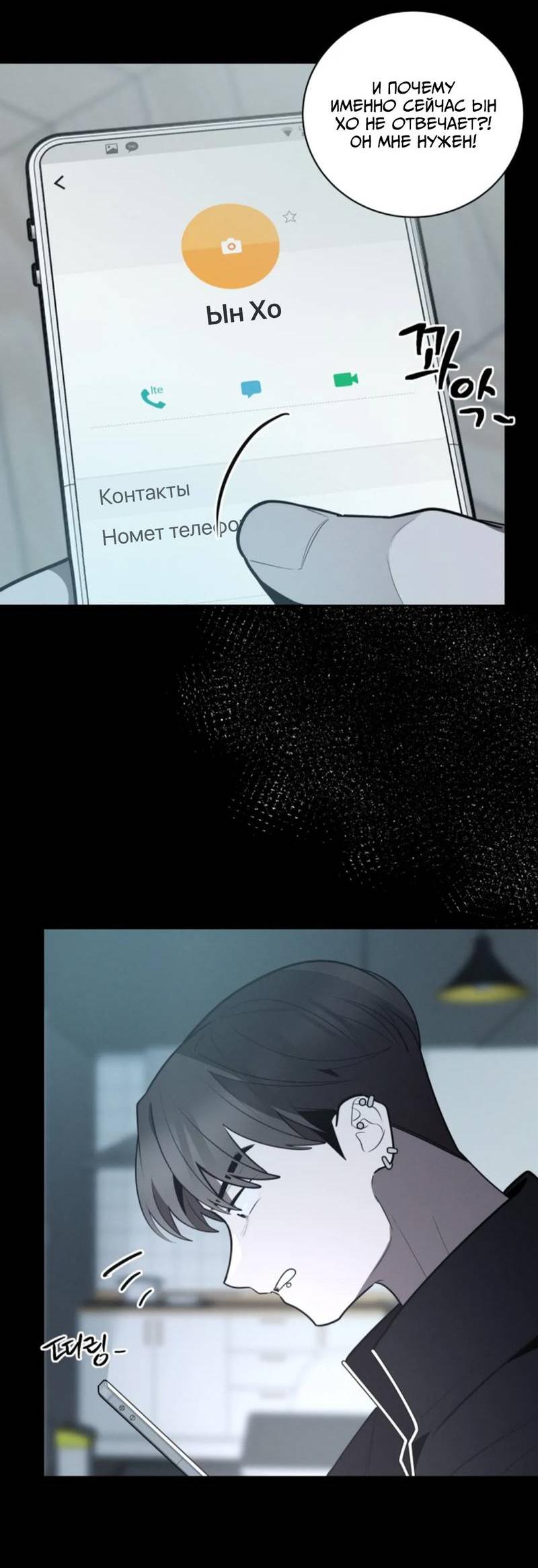 Манга Скандал вишнёвых айдолов - Глава 60 Страница 3