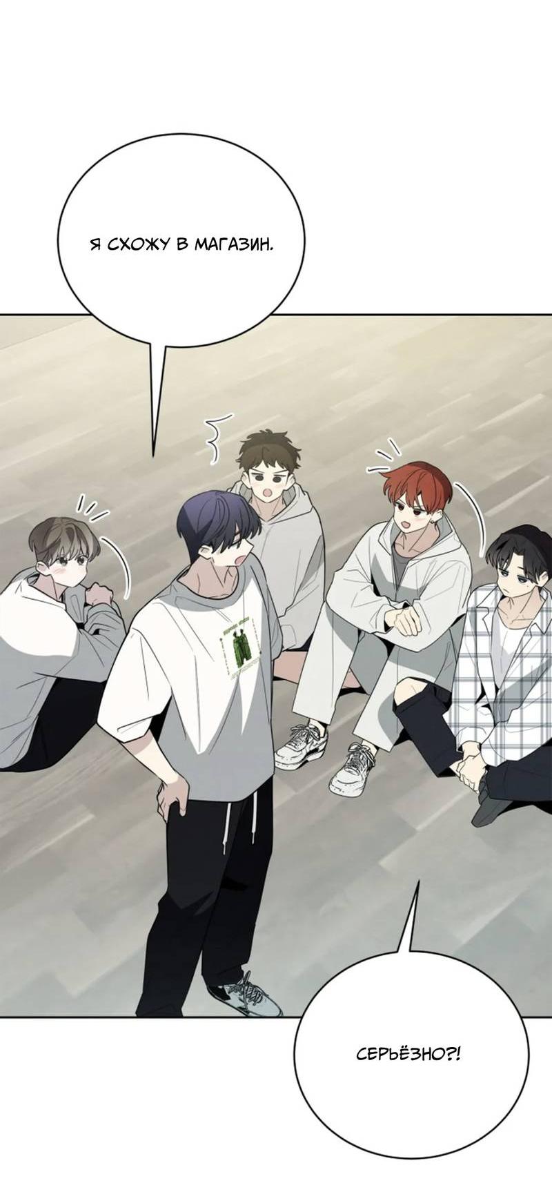 Манга Скандал вишнёвых айдолов - Глава 60 Страница 71